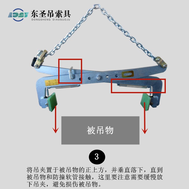 將吊夾置于被吊物的正上方，并垂直落下，直到被吊物和防撞軟管接觸，這里要注