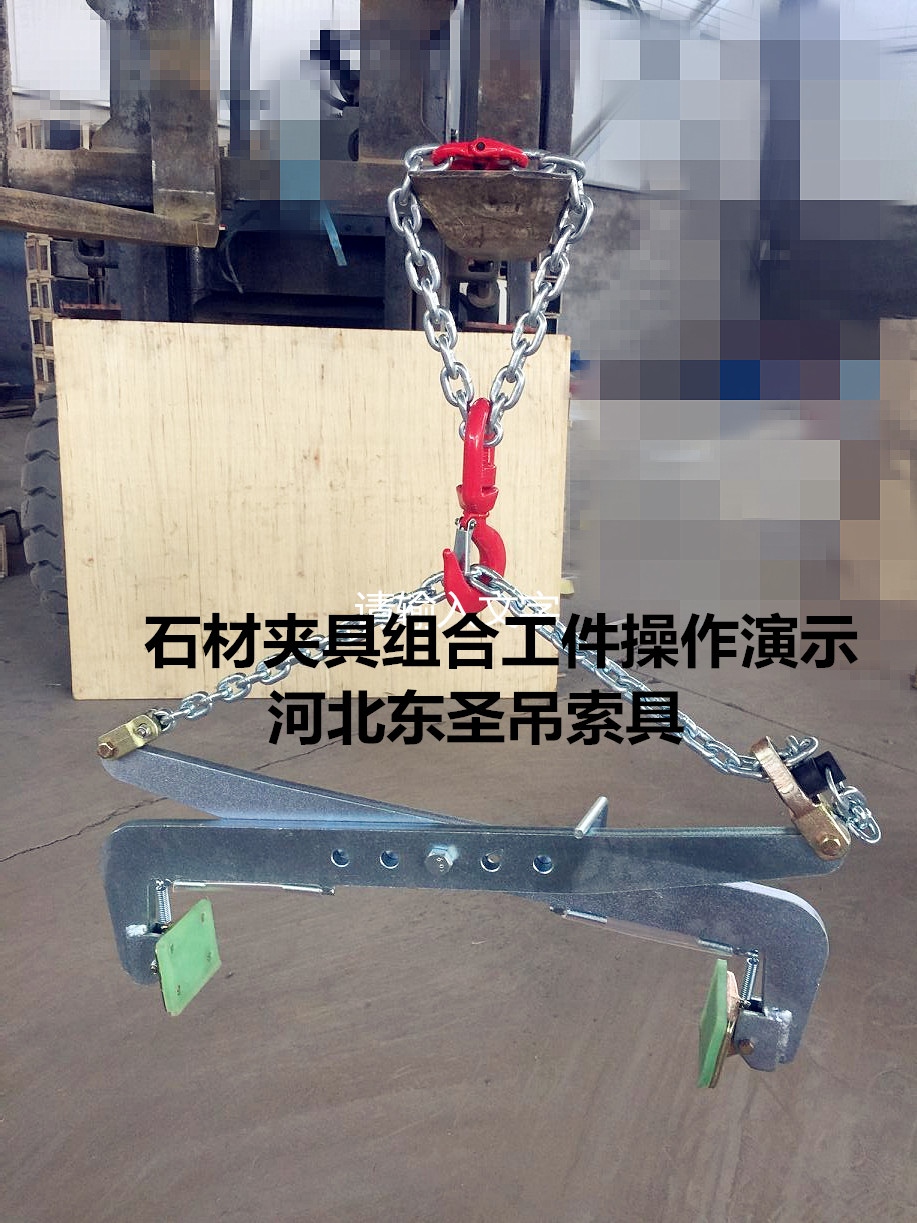 G40材質(zhì)石材夾具沒有國標標準規(guī)范怎么辦？安全系數(shù)3倍即可！--河北東圣吊索具制造有限公司--小型攪拌機|石材夾具|液壓堆高車|手動叉車