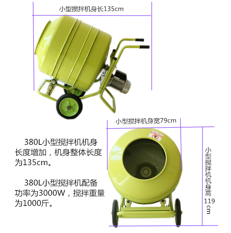 360度旋轉(zhuǎn)便攜式小型攪拌機，臥式380L小型攪拌機產(chǎn)品整機尺寸明確標(biāo)注圖--河北東圣吊索具制造有限公司--小型攪拌機|石材夾具|液壓堆高車|手動叉車