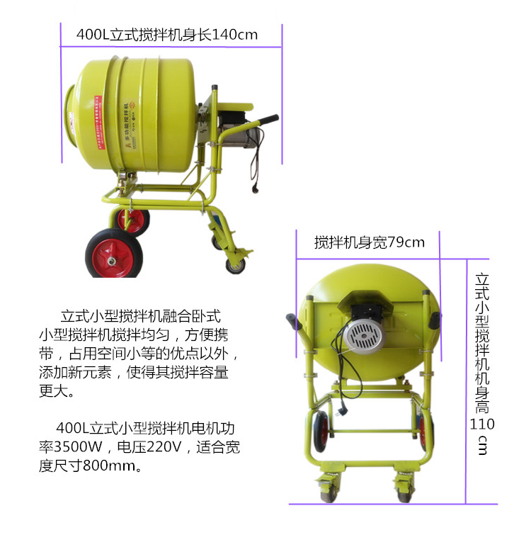 360度旋轉(zhuǎn)便攜式小型攪拌機，立式400L小型攪拌機產(chǎn)品展示--河北東圣吊索具制造有限公司--小型攪拌機|石材夾具|液壓堆高車|手動叉車