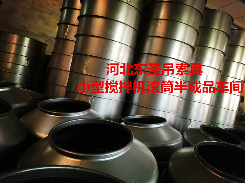 怎么挑選###小型攪拌機(jī)？攪拌滾筒車(chē)間展示--河北東圣吊索具制造有限公司--小型攪拌機(jī)|石材夾具|液壓堆高車(chē)|手動(dòng)叉車(chē)