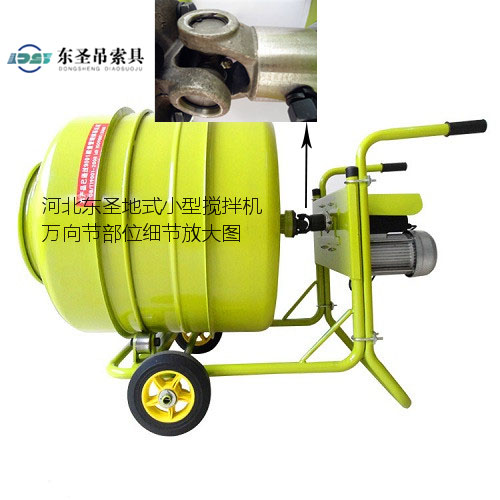 立式正反轉(zhuǎn)室內(nèi)裝修小型攪拌機(jī)--河北東圣吊索具制造有限公司--小型攪拌機(jī)|石材夾具|液壓堆高車|手動叉車